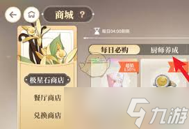 維斯塔的餐桌抉奧之書如何獲取