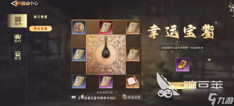 大奉打更人幸运宝鉴值得氪吗 <a id='link_pop' class='keyword-tag' href='https://www.9game.cn/dfdgr/'>大奉打更人手游</a>幸运鉴宝信息分享