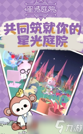 星光庭院測試下載方式 星光庭院測試時(shí)間資格截圖