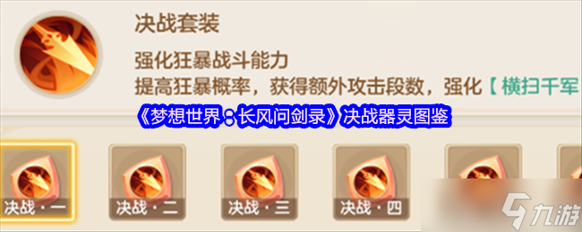 决战器灵终极解析：枪战狂暴之魂，舍弃防御换毁天灭地