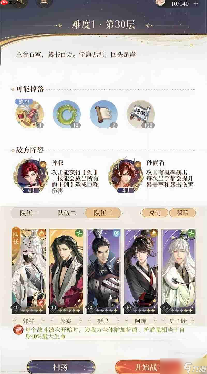 <a id='link_pop' class='keyword-tag' href='https://www.9game.cn/dhy5/'>如鸢</a>兰台30层怎么打 30层通关阵容推荐