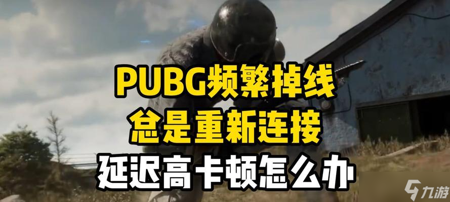 絕地求生中打字彈出問題如何解決？打字彈出頻繁的原因是什么？