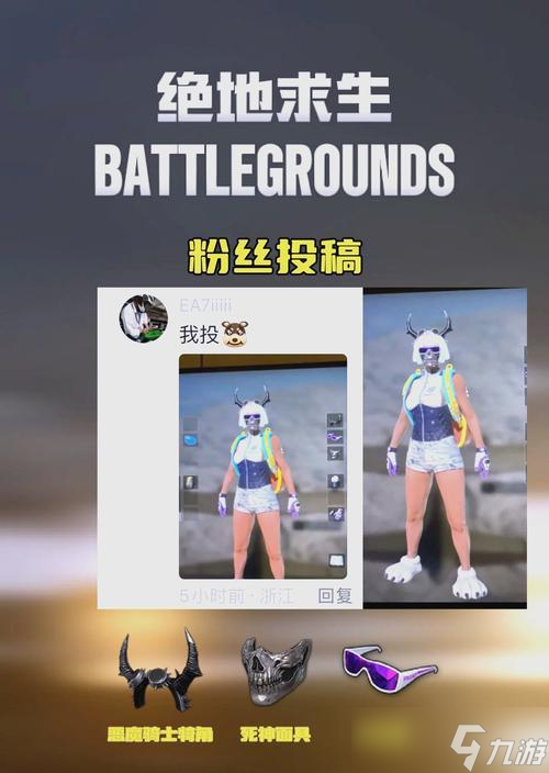 特技服在绝地求生中如何获得？