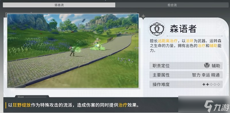 星痕共鸣森语者天赋怎么点 森语者流派加点详细攻略