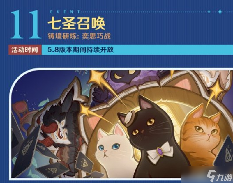 原神5.8版本活动都有哪些
