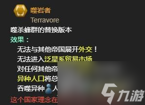 《群星》灭绝政体出现方法