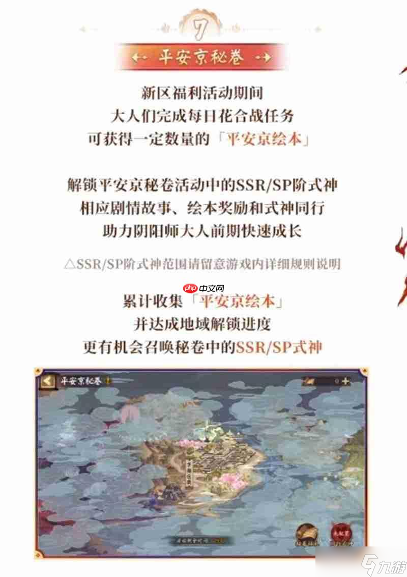决战平安京守山谣活动有哪些 守山谣开区活动大全
