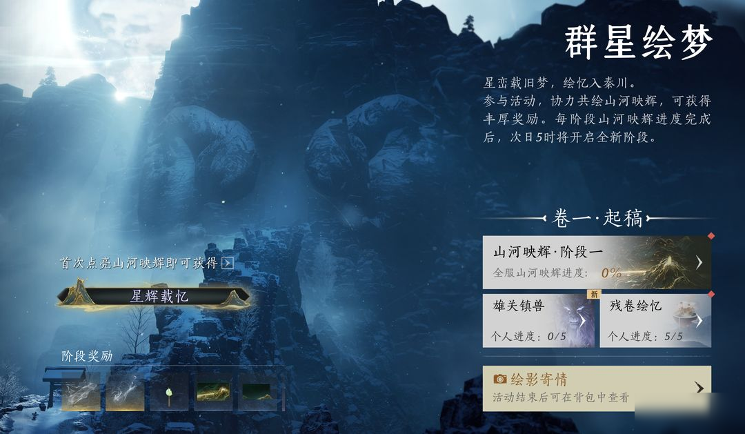 活动前瞻丨群星绘梦，以游侠之名点亮山河