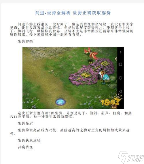 问道如何自行获取坐骑？