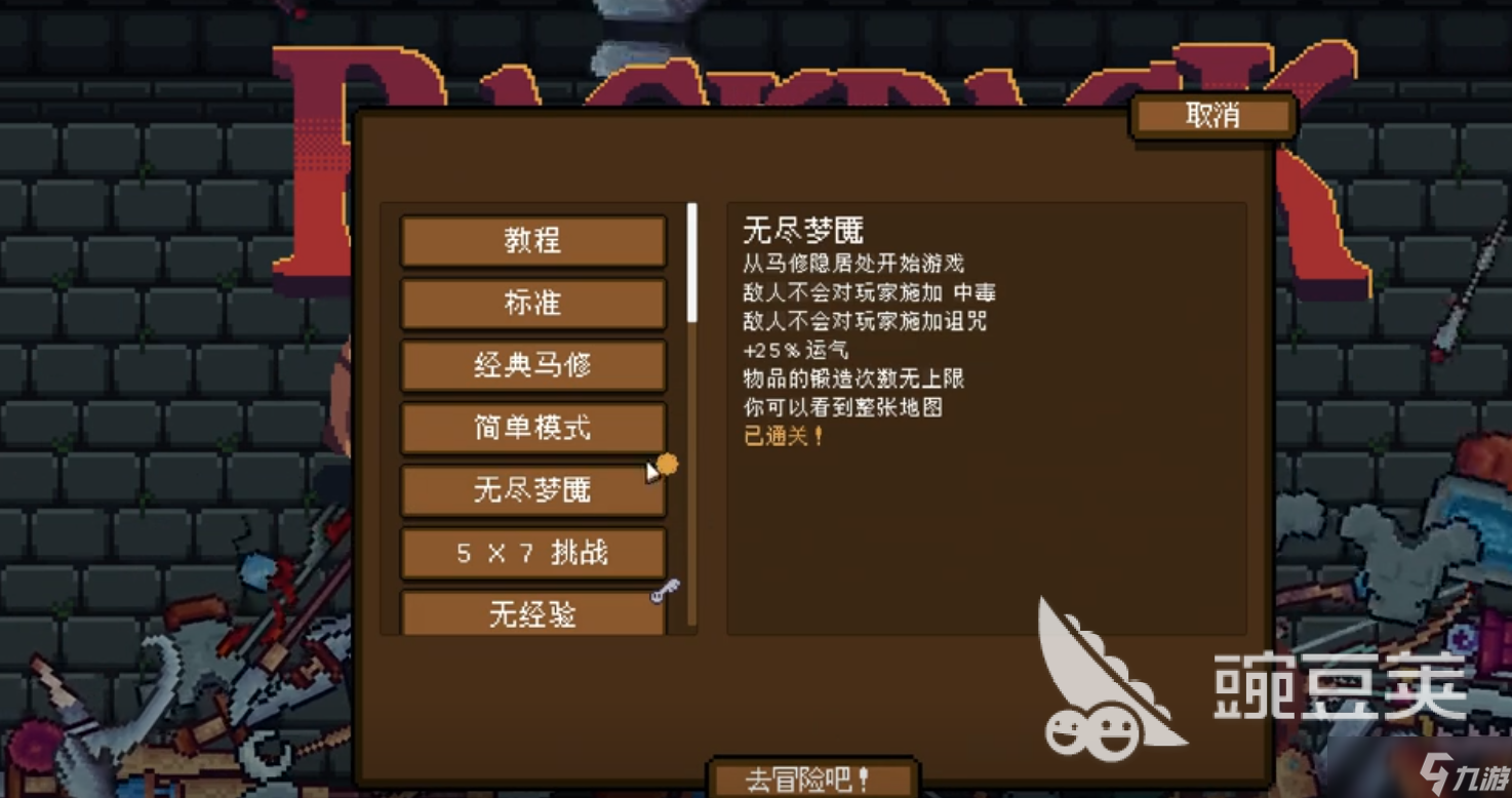 背包英雄无尽模式怎么玩 背包英雄手机版无尽模式攻略