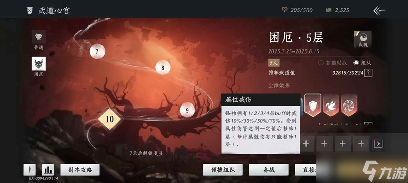 燕云十六声武道心宫困五方法论 怎么打过困厄5攻略