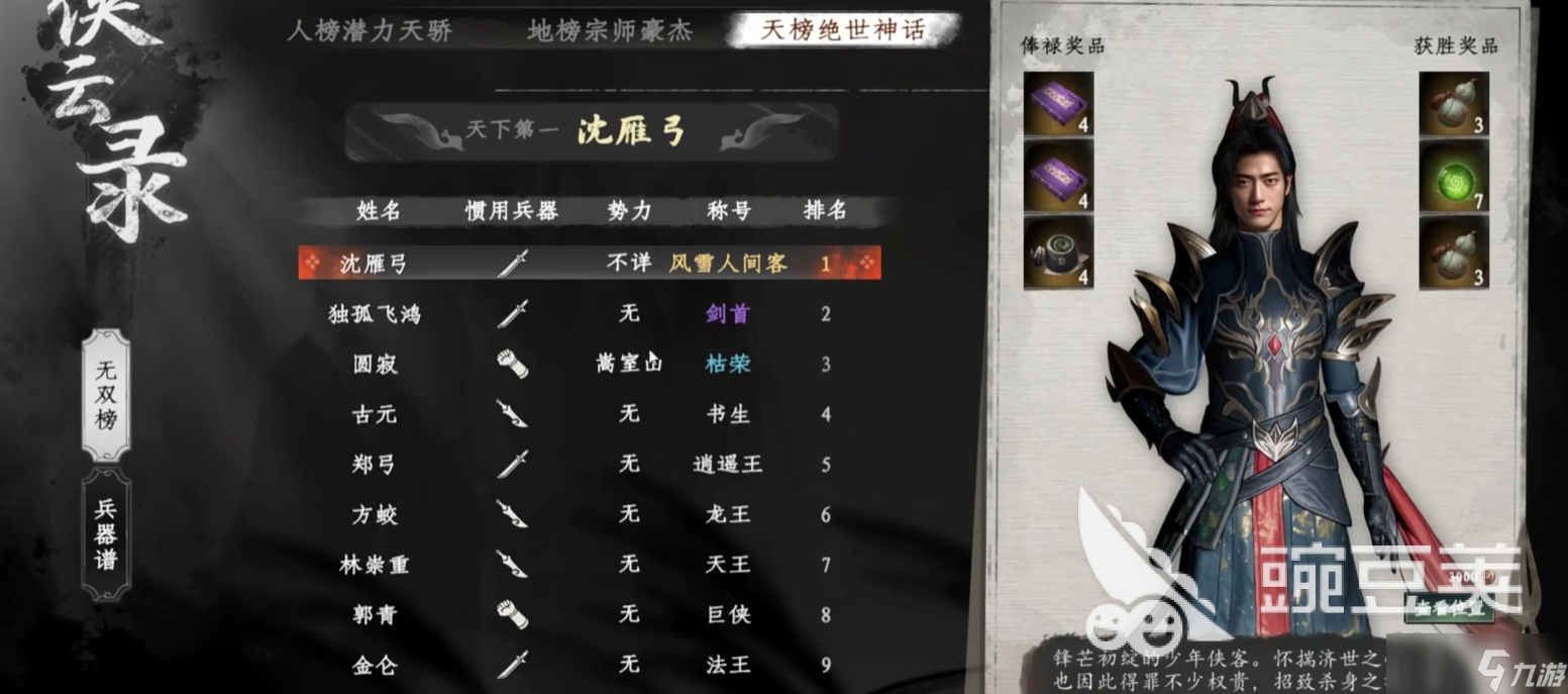下一站江湖2三圣位置分析 下一站江湖2三圣推荐打法配置