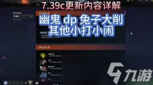 dota2 7.39c更新日志有哪些內(nèi)容