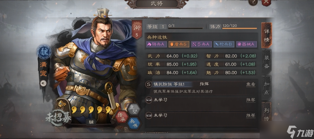 三国志战略版满宠如何加点