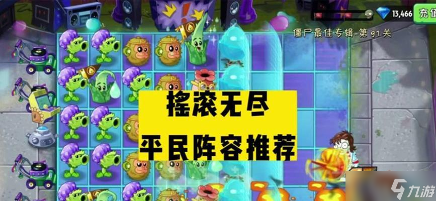 《植物大战僵尸2》游戏挑战无尽模式的最强阵容（打造最强阵容）