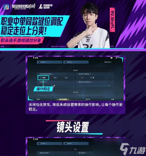LOL手游设置指南（如何正确设置英雄联盟手游以获得最佳效果）