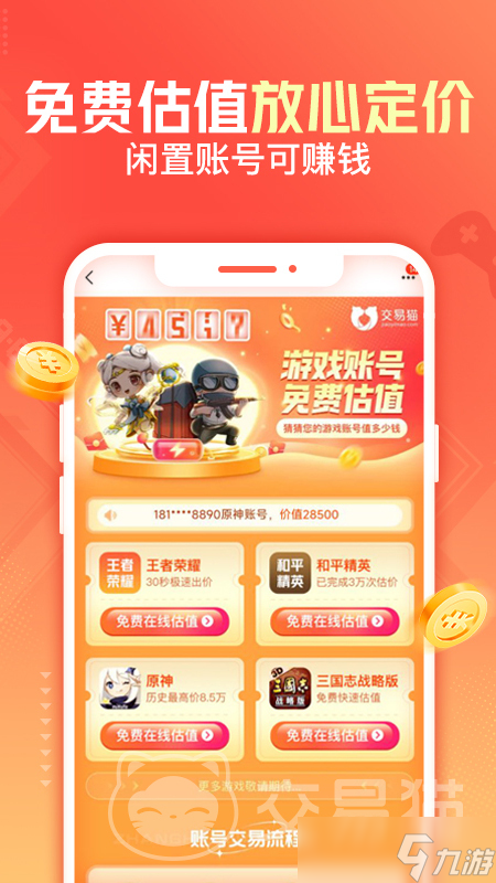 王者賬號出售平臺有哪些 王者賬號出售平臺推薦