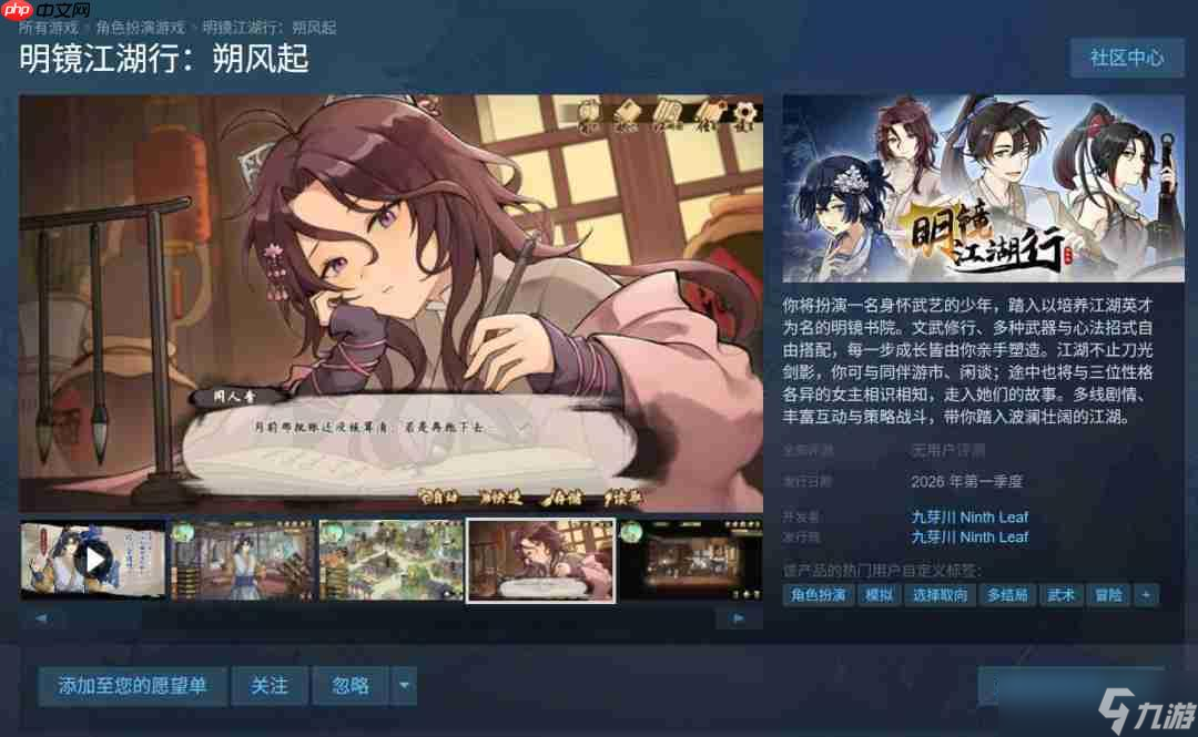 武侠模拟养成RPG《明镜江湖行：朔风起》公布