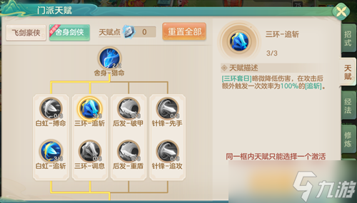 梦想世界长风问剑录舍身剑侠追斩补刀流怎么搭配 梦想世界长风问剑录舍身剑侠追斩补刀流攻略