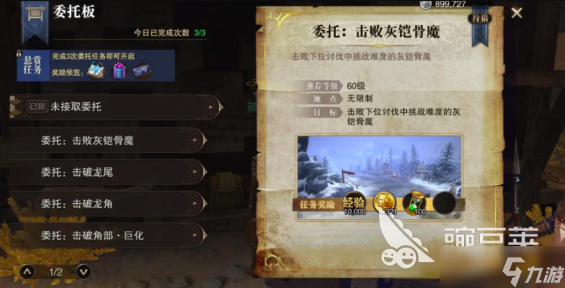 斗罗大陆诛邪传说悬赏任务怎么做 斗罗大陆诛邪传说悬赏任务通关攻略