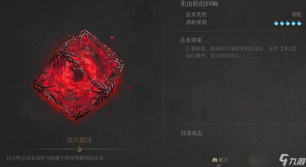 明末渊虚之羽朱由检的回响法术获取方法一览
