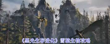 黑光生存進化熔巖虎生物屬性是什么