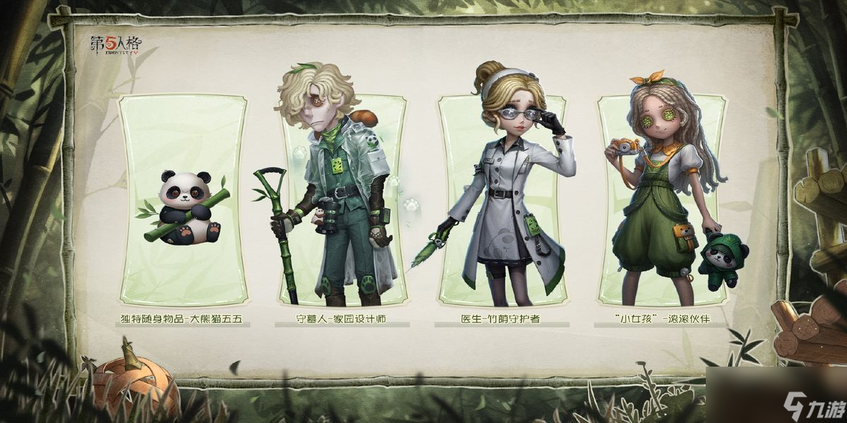 第五人格熊猫系列时装怎么样