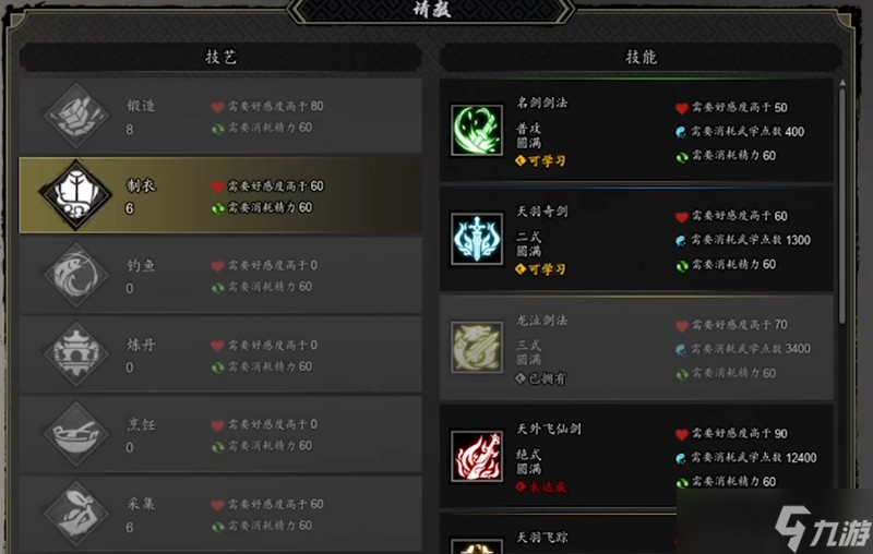 逸剑风云决制衣等级怎么提升 制衣技能快速升级方法