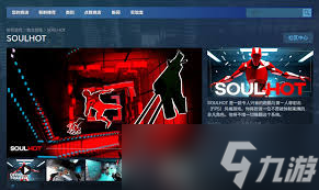 SOULHOT需要什么配置