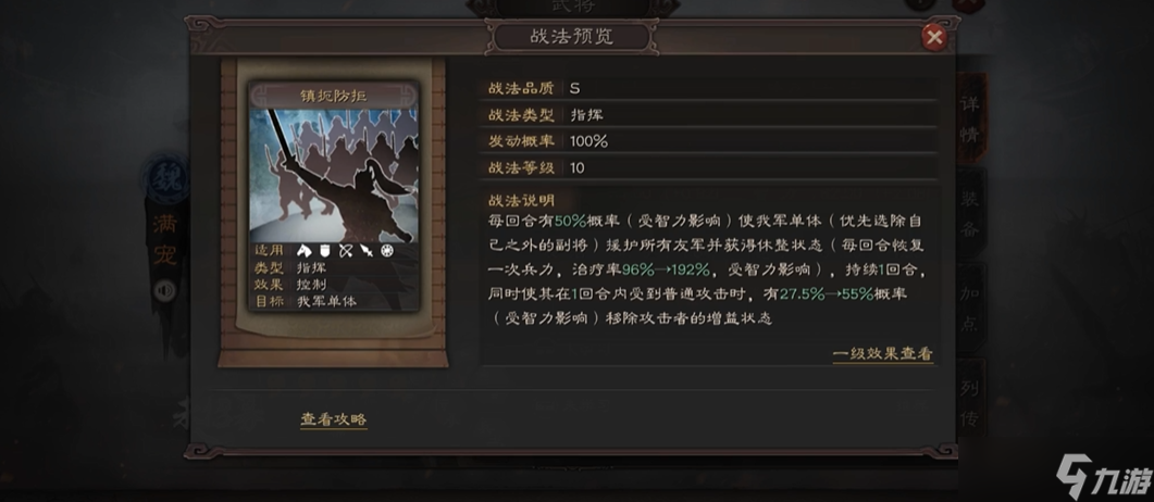 三国志战略版满宠如何加点