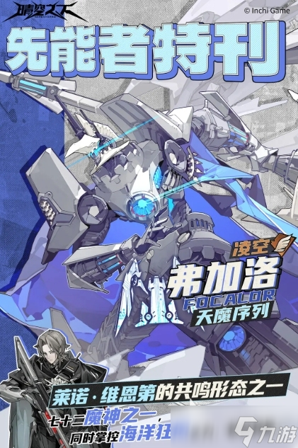 晴空之下莱诺怎么样 晴空之下手游莱诺角色介绍