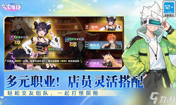 气泡星球全职业三维属性解析