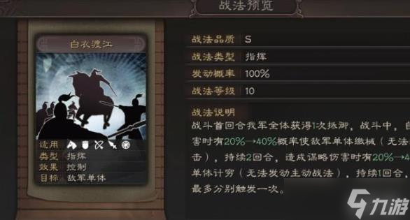 三国志战略版白衣渡江怎么打