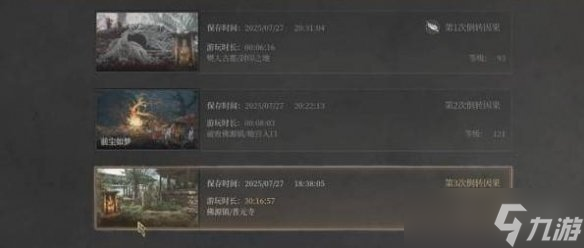 《明末渊虚之羽》备份存档后无法全成就解决方法