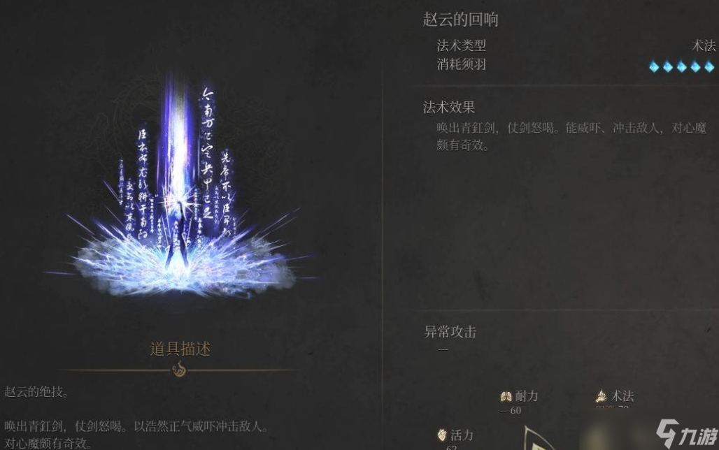 明末渊虚之羽赵云的回响法术怎么获得