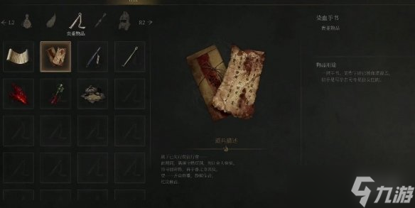 《明末渊虚之羽》染血手书获得方式