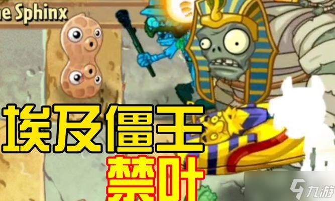 《植物大战僵尸2》游戏埃及第七关教程1星版（攻略埃及第七关）