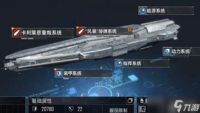 无尽的拉格朗日战舰怎么升级