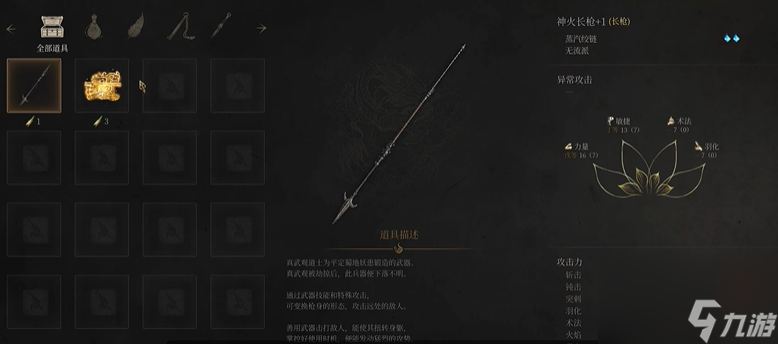 明末渊虚之羽长枪怎么玩