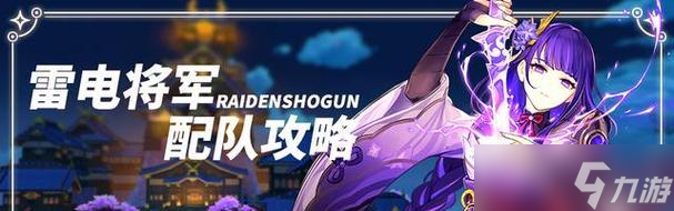 原神零命专武雷神攻略