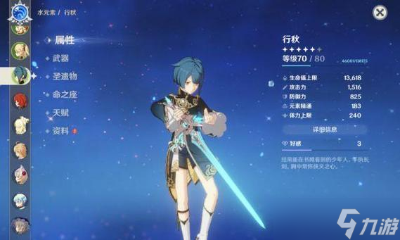 原神行秋（原神行秋圣遗物与武器的选择与分析）