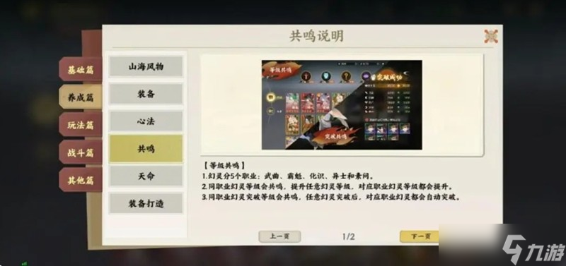 指间山海幻灵怎么培养 五大职业培养方向详解