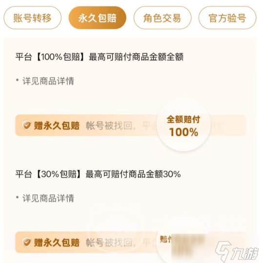 迷你世界账号交易平台怎么选 迷你世界账号买卖APP推荐