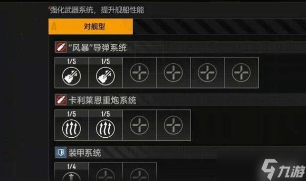 无尽的拉格朗日战舰怎么升级