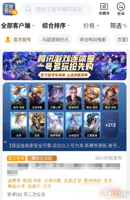 王者卖号平台怎么选 王者荣耀账号出售APP分享