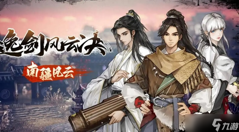 逸剑风云决击杀增伤怎么触发 击杀伤害叠加机制详解