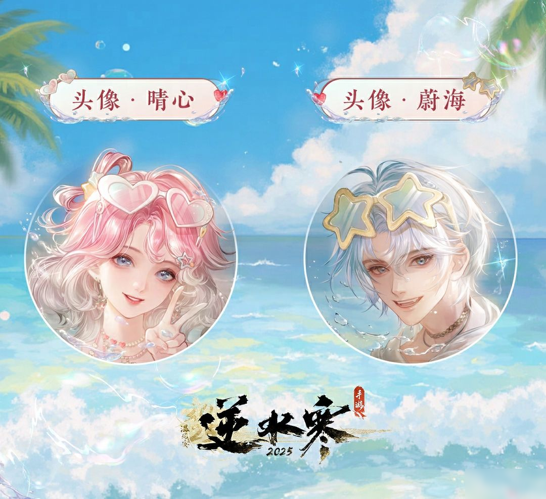 次元破壁时间到，穿上新泳装一秒穿越盛夏派对！