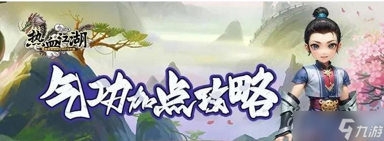 大话西游英明神武加点的策略是什么？加点后效果如何？