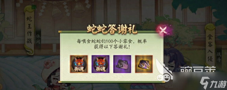 阴阳师贪吃蛇大作战联动介绍 阴阳师贪吃蛇大作战联动有什么