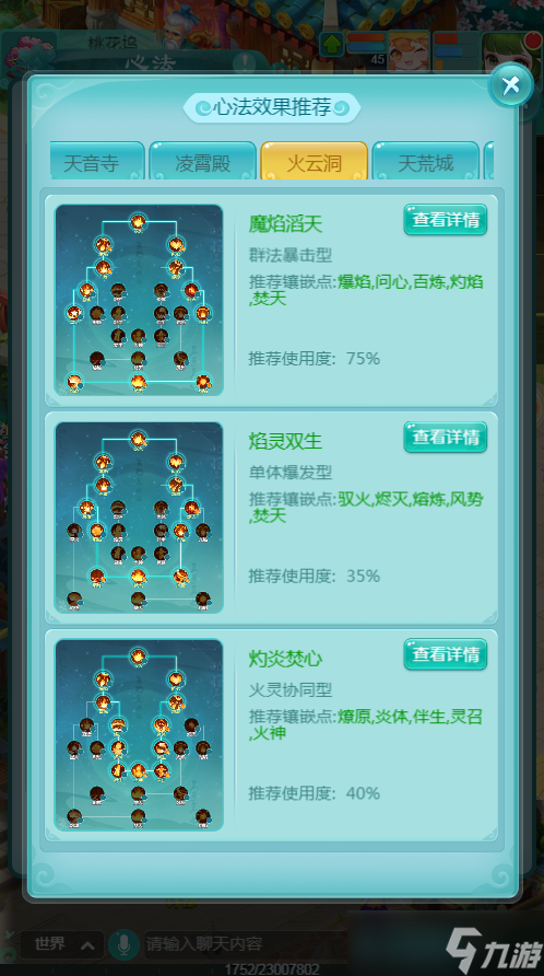 《逍遥情缘》手游门派心法全新玩法 让你的未来有更多可能！